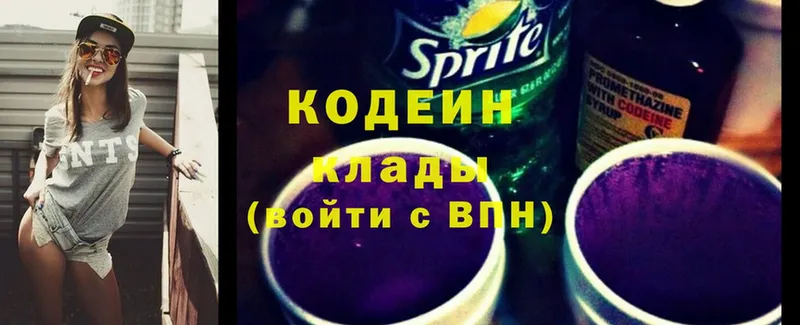 Кодеин Purple Drank  как найти наркотики  Ставрополь 